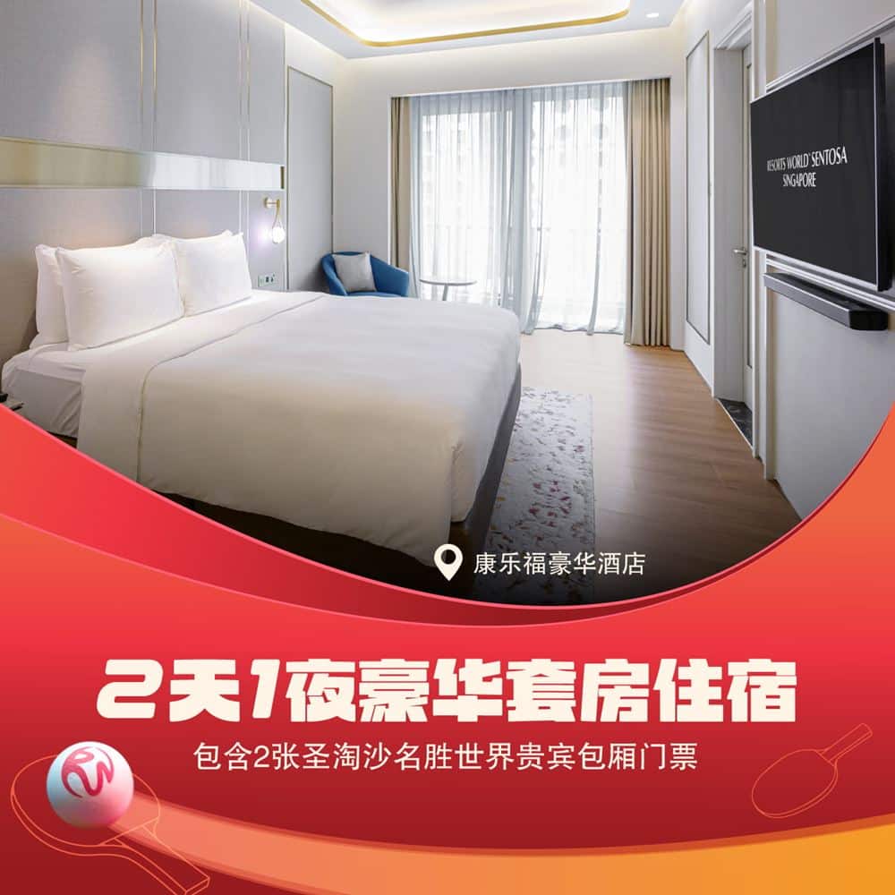 Singapore-Smash-2026-Hotel-Bundles