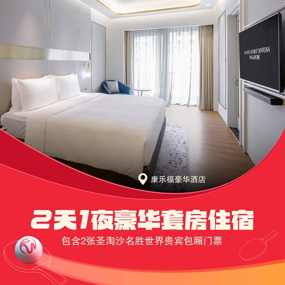 Singapore-Smash-2026-Hotel-Bundles