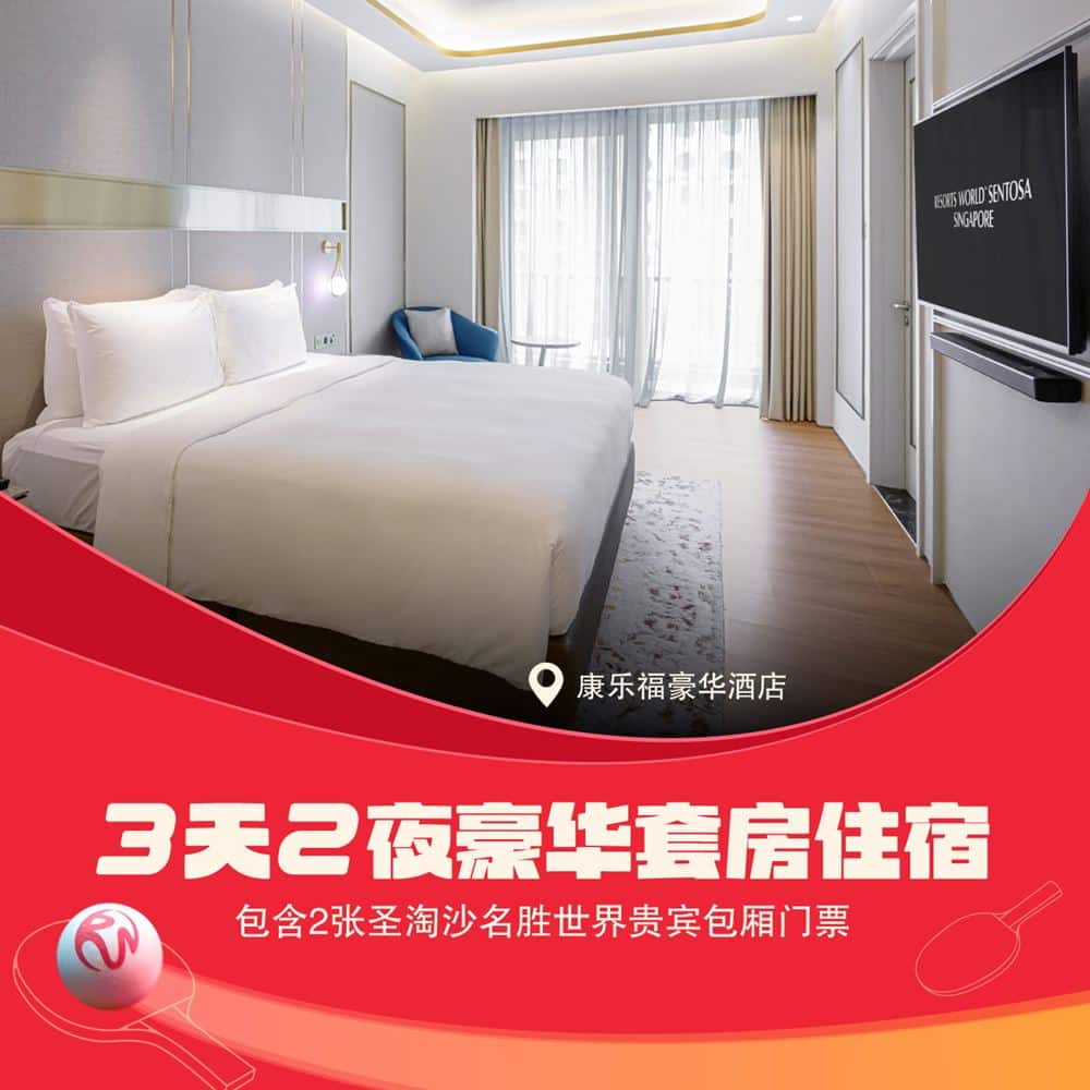 Singapore-Smash-2026-Hotel-Bundles