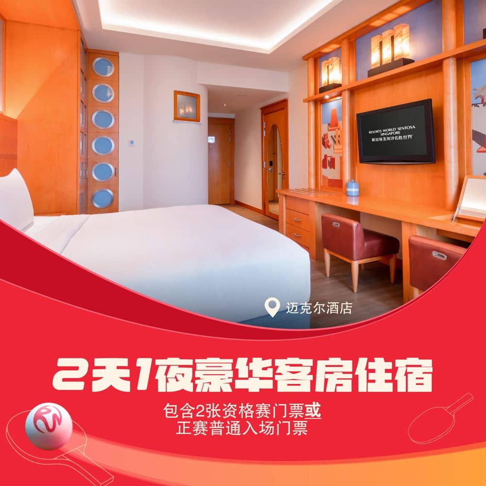 Singapore-Smash-2026-Hotel-Bundles