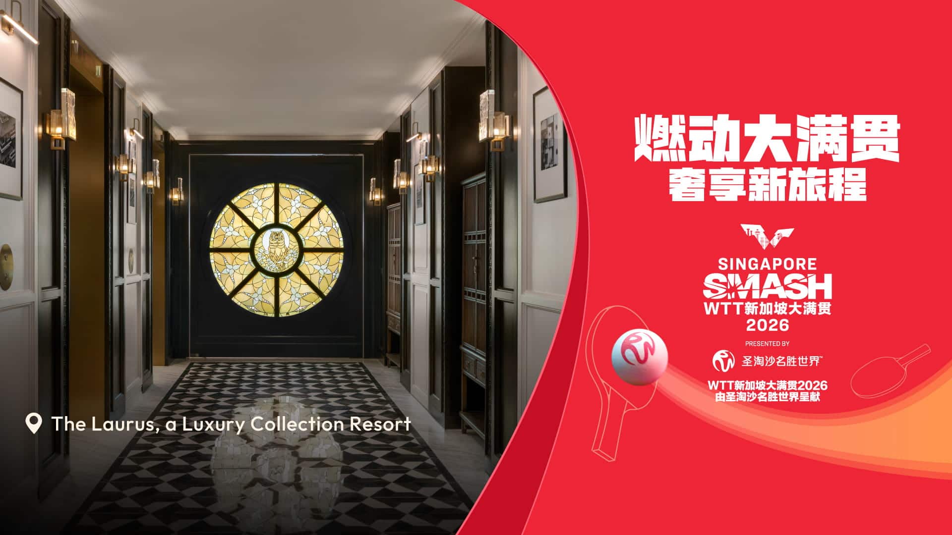 Singapore-Smash-2026-Hotel-Bundles-KV