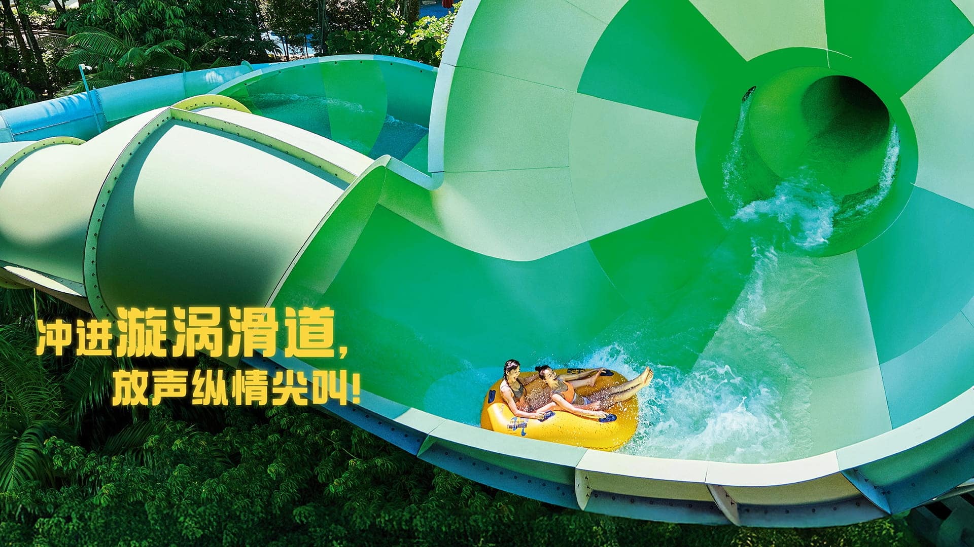 Adventure Cove Waterpark Spiral Washout