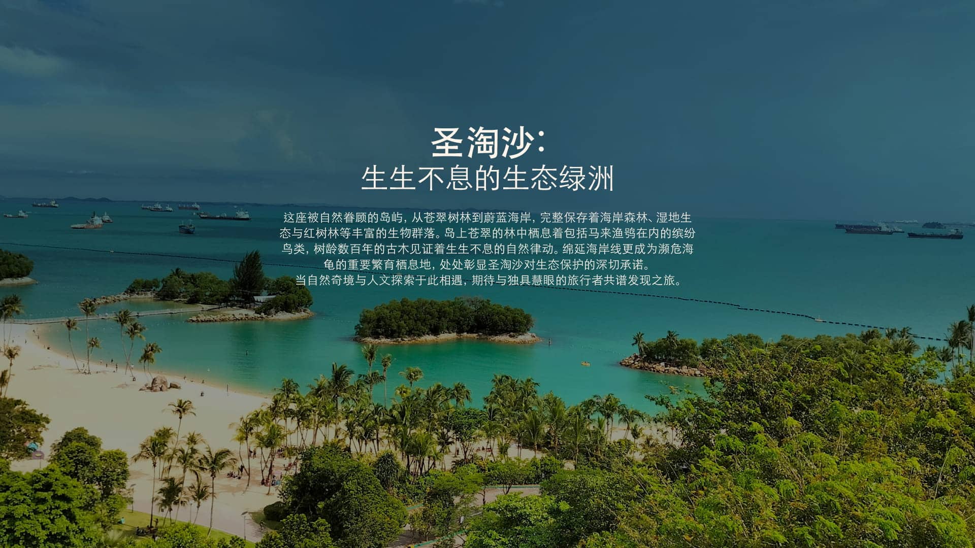 Sentosa-Story