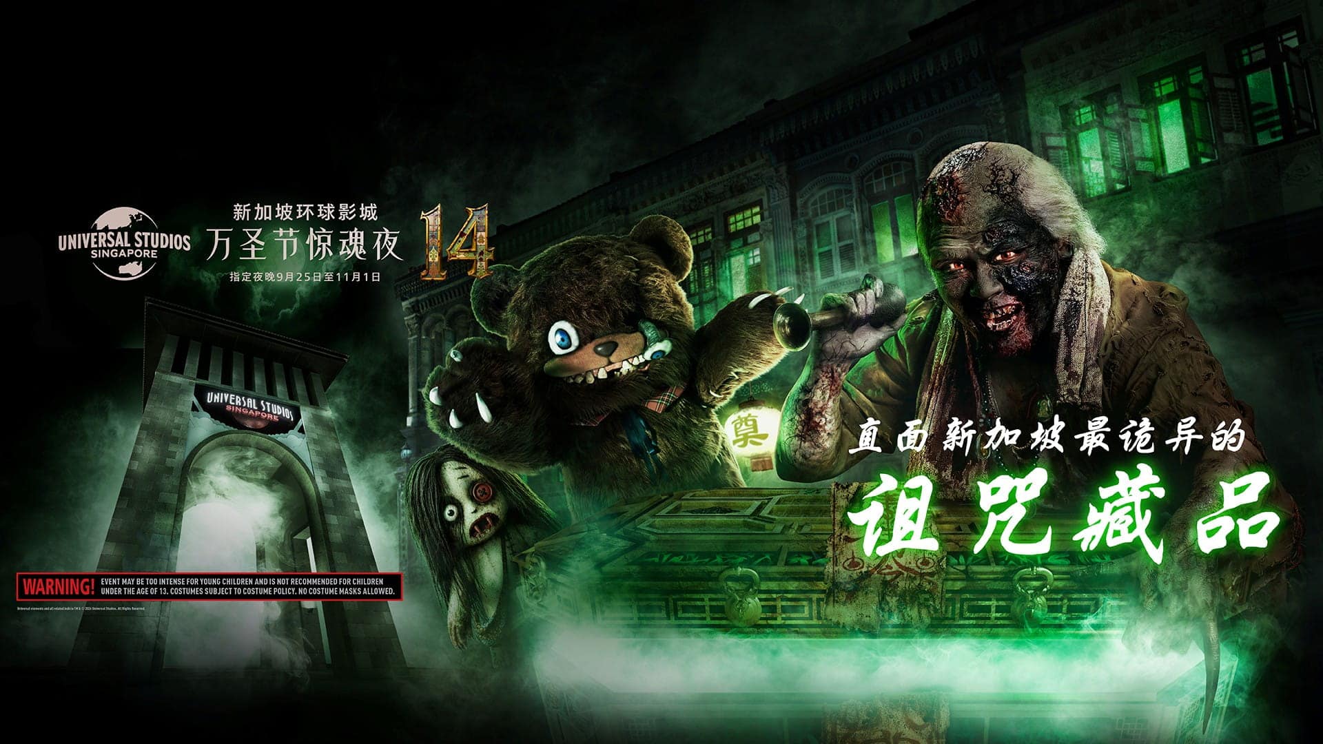 Halloween-Horror-Nights