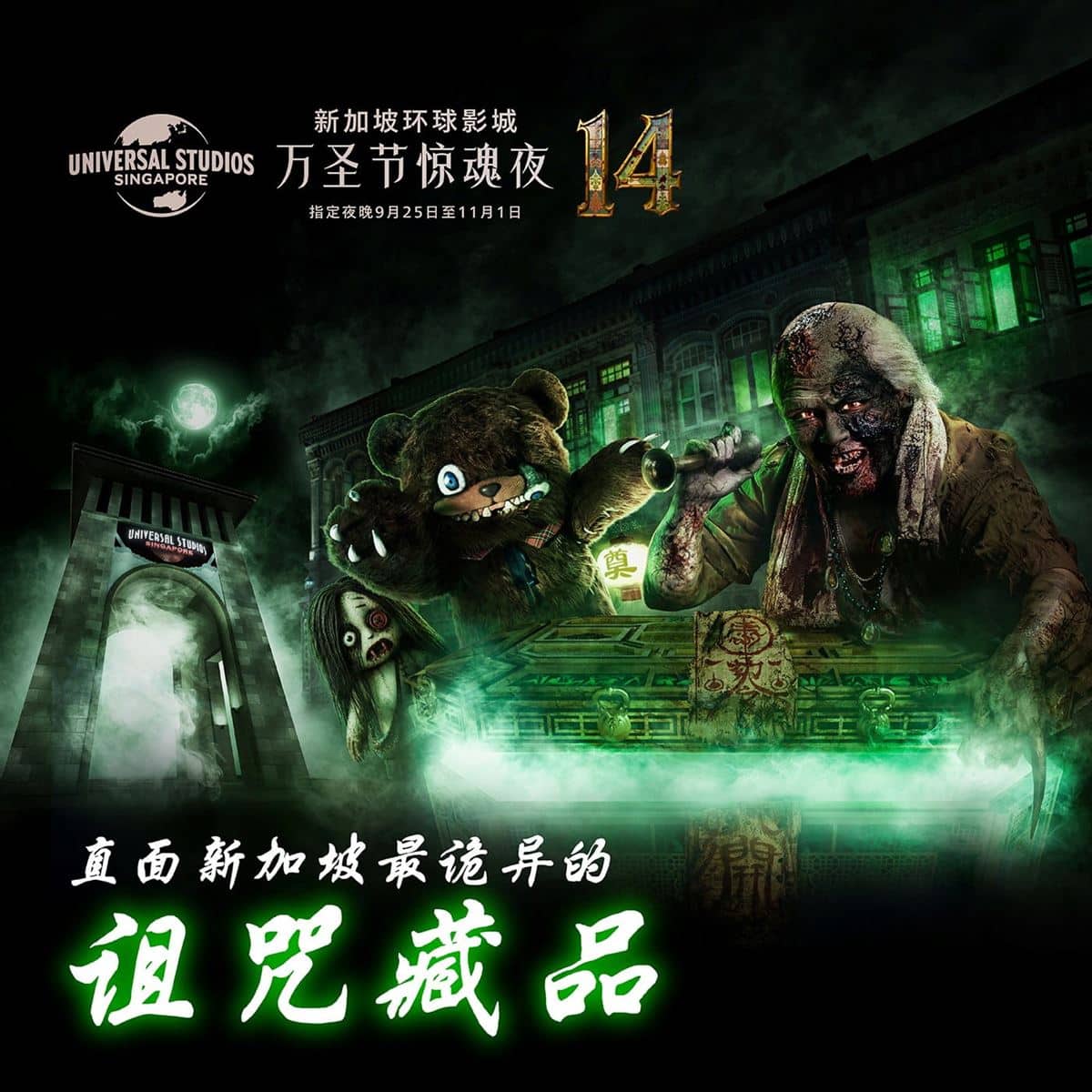 Halloween-Horror-Nights
