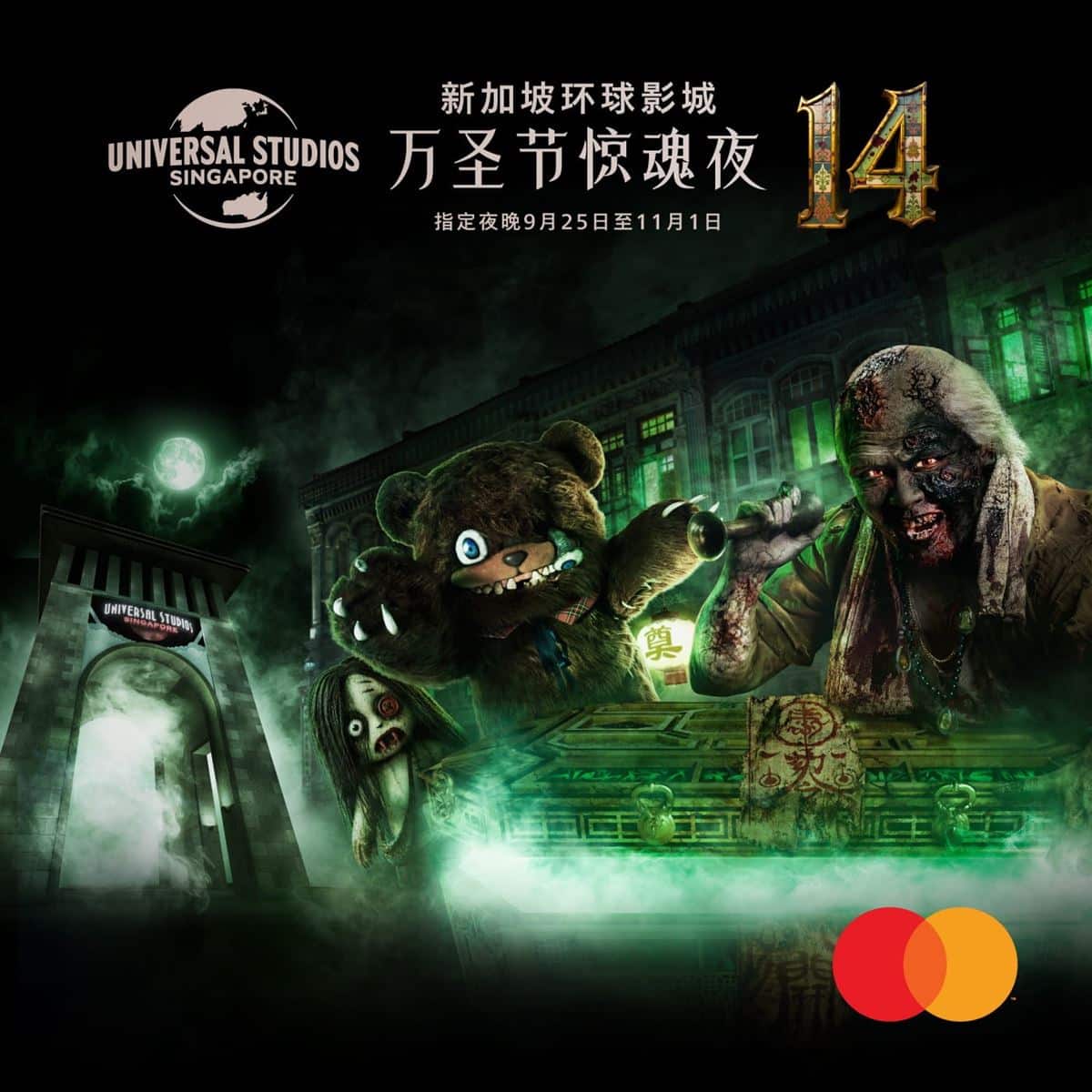 Halloween-Horror-Nights-MC