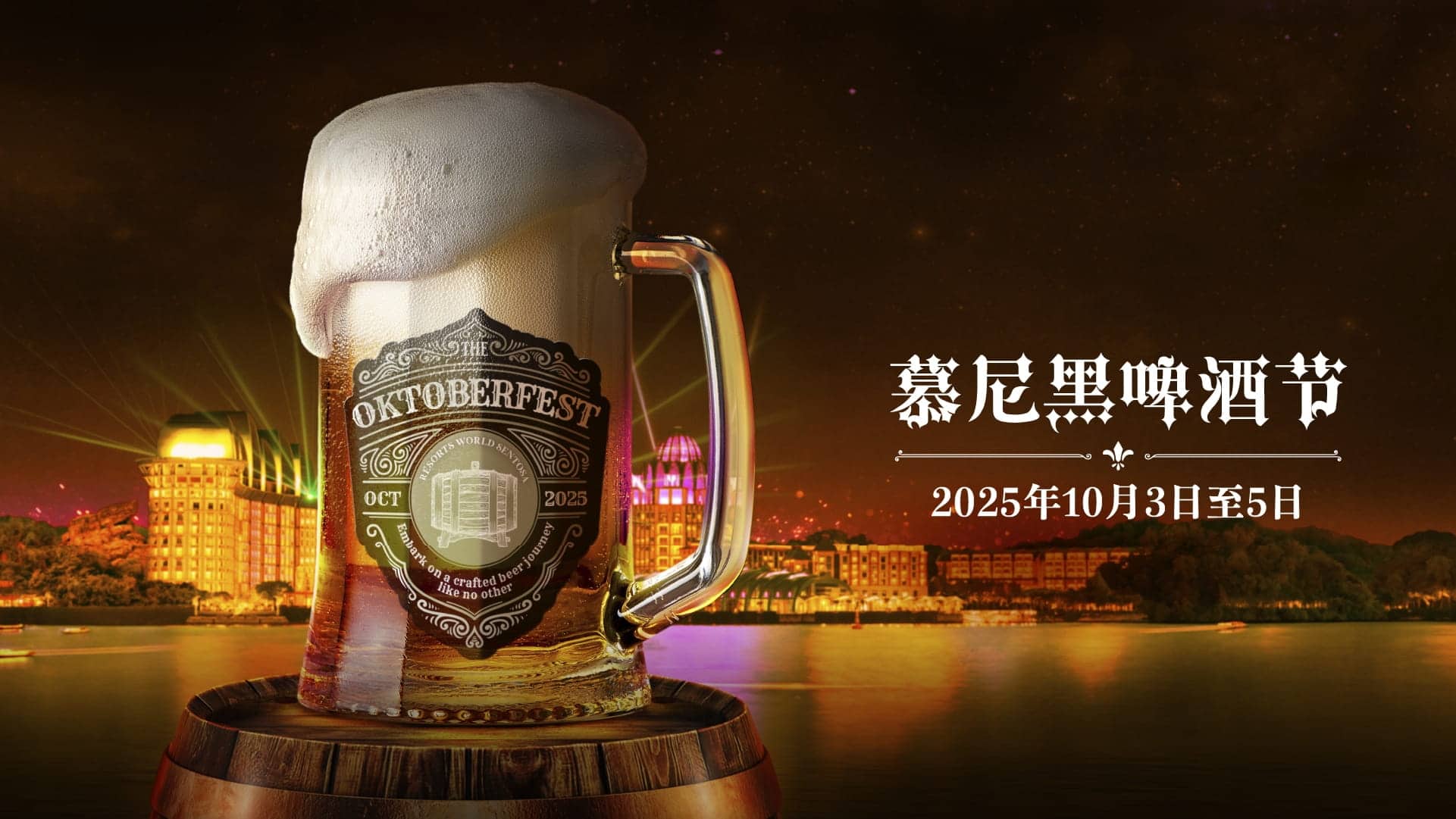 Resorts World Sentosa - Oktoberfest Getaway