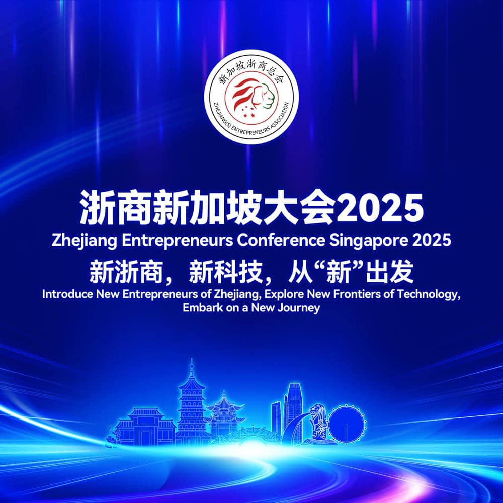  Zhejiang_Entrepreneurs_Conference